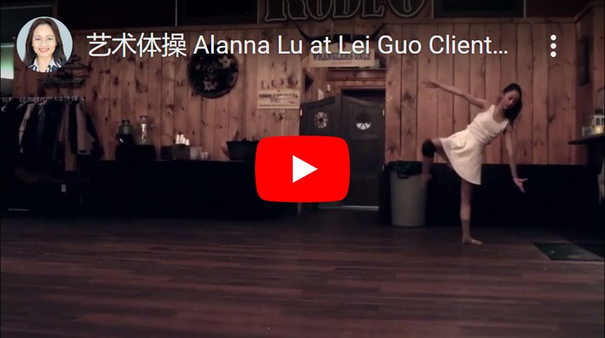 艺术体操 Alanna Lu at Lei Guo Clients Appreciation Party 2018